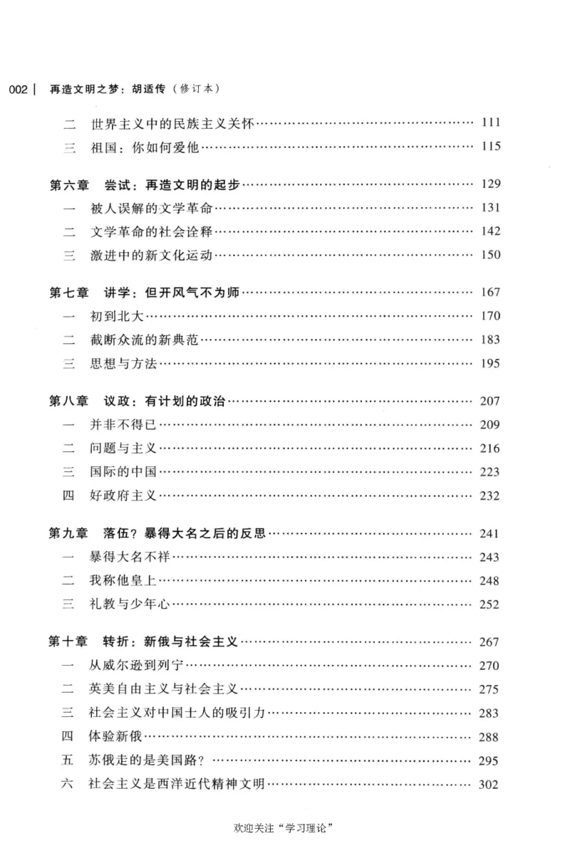 再造文明之梦胡适传修订本_绝版书_天涯系列_天涯神贴高阶合集_稀缺内容_领导人物传记大全