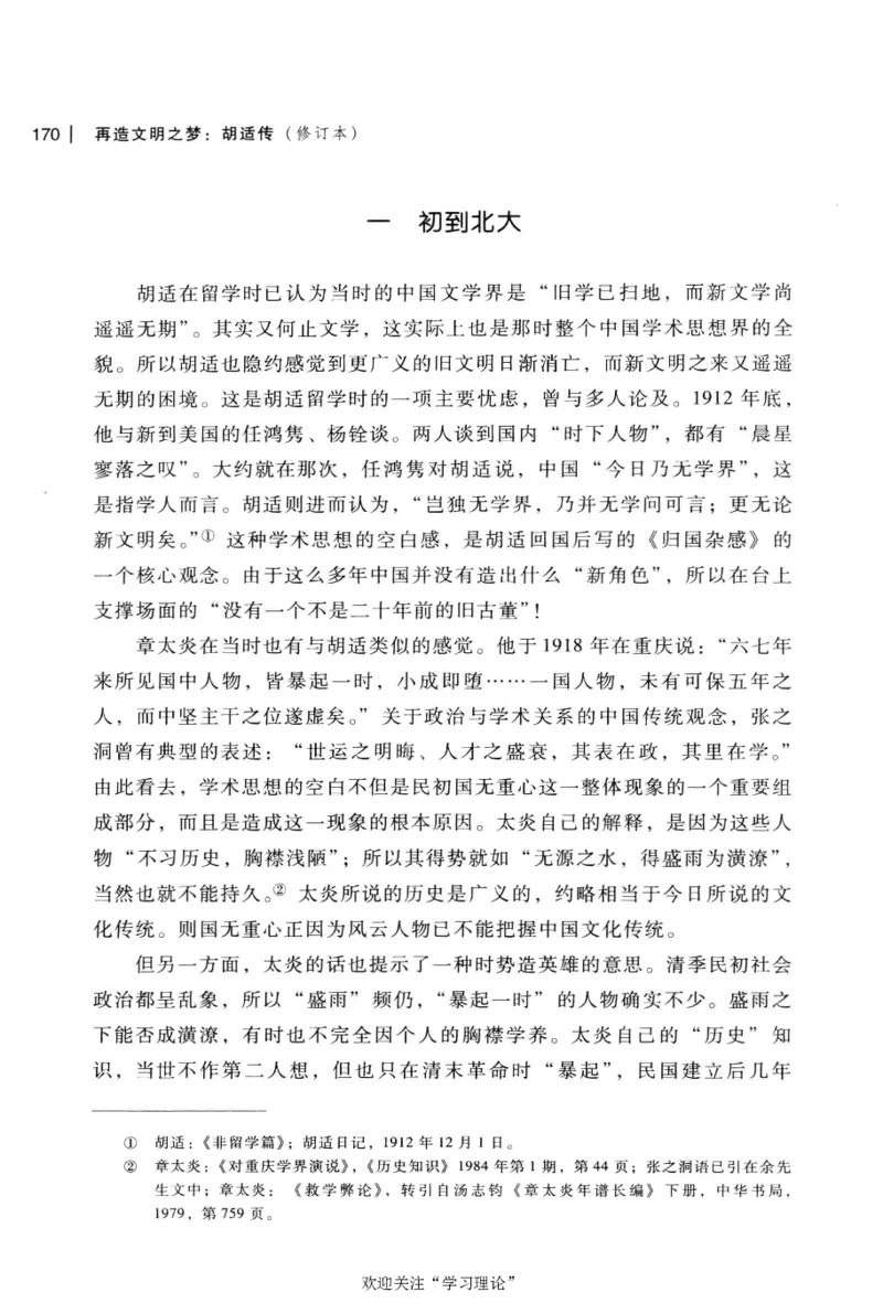 再造文明之梦胡适传修订本_绝版书_天涯系列_天涯神贴高阶合集_稀缺内容_领导人物传记大全