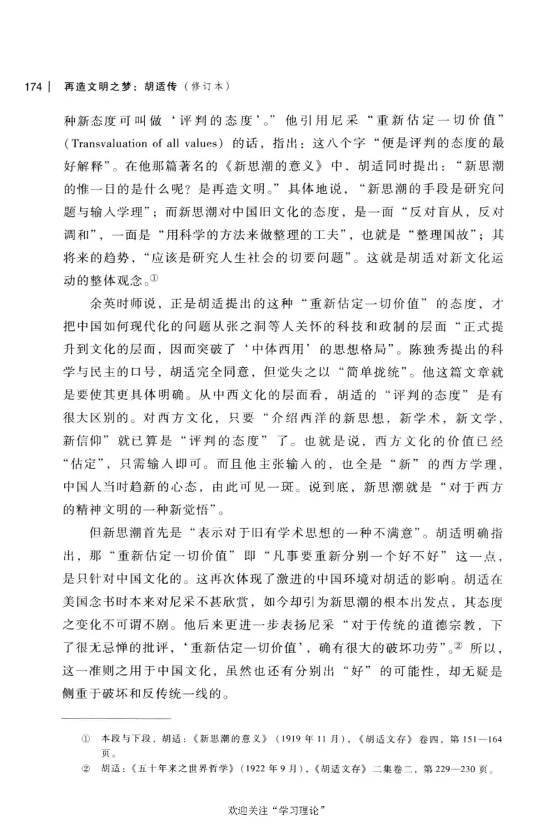 再造文明之梦胡适传修订本_绝版书_天涯系列_天涯神贴高阶合集_稀缺内容_领导人物传记大全