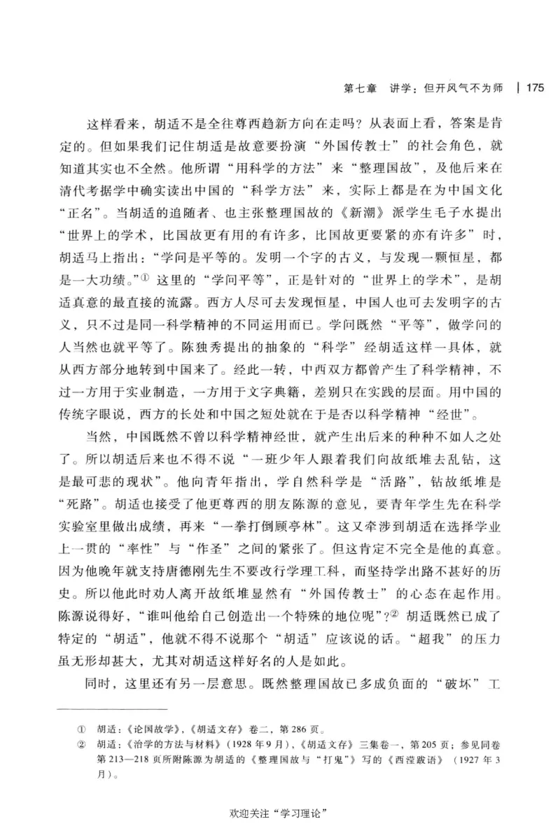 再造文明之梦胡适传修订本_绝版书_天涯系列_天涯神贴高阶合集_稀缺内容_领导人物传记大全