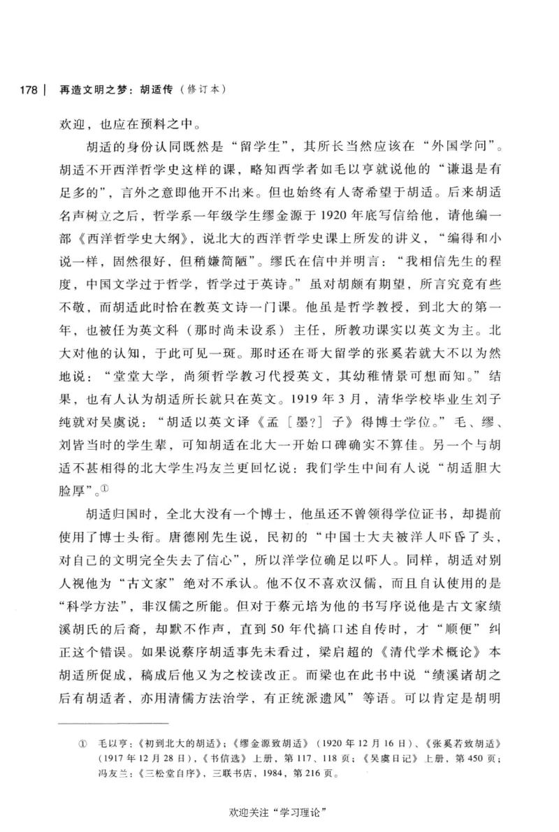 再造文明之梦胡适传修订本_绝版书_天涯系列_天涯神贴高阶合集_稀缺内容_领导人物传记大全