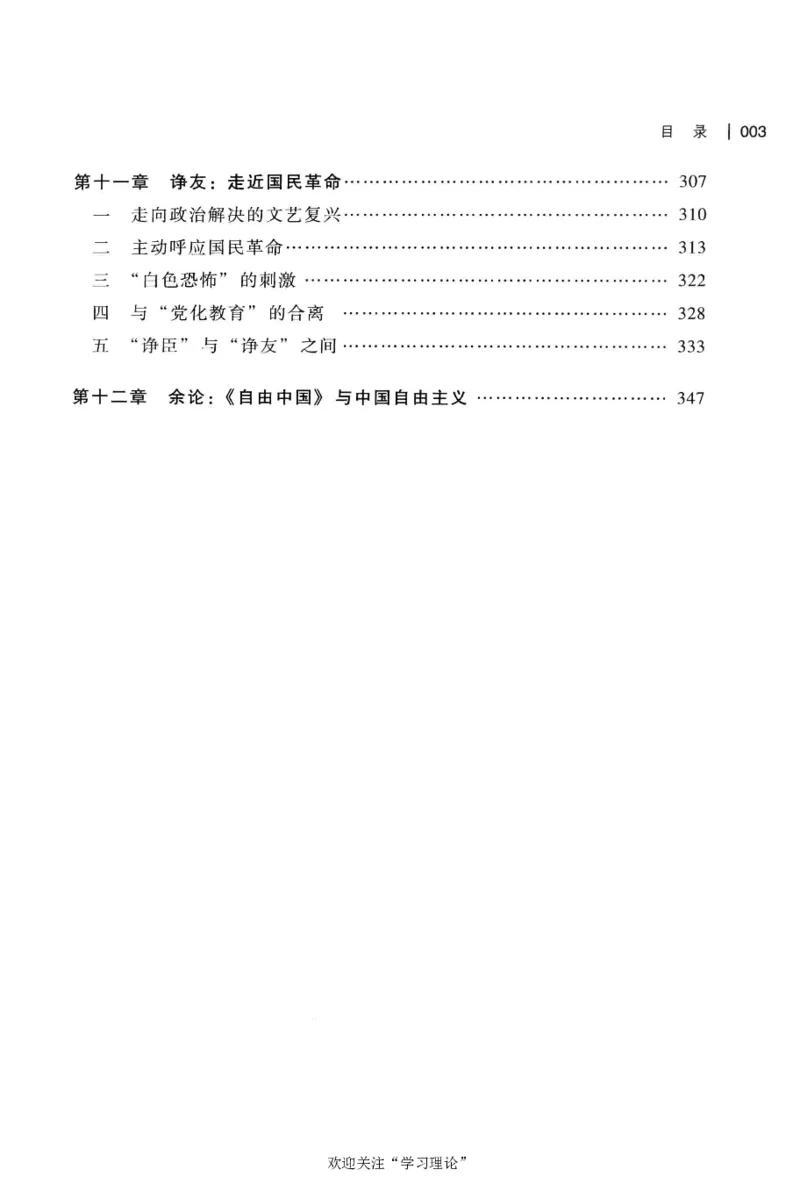 再造文明之梦胡适传修订本_绝版书_天涯系列_天涯神贴高阶合集_稀缺内容_领导人物传记大全