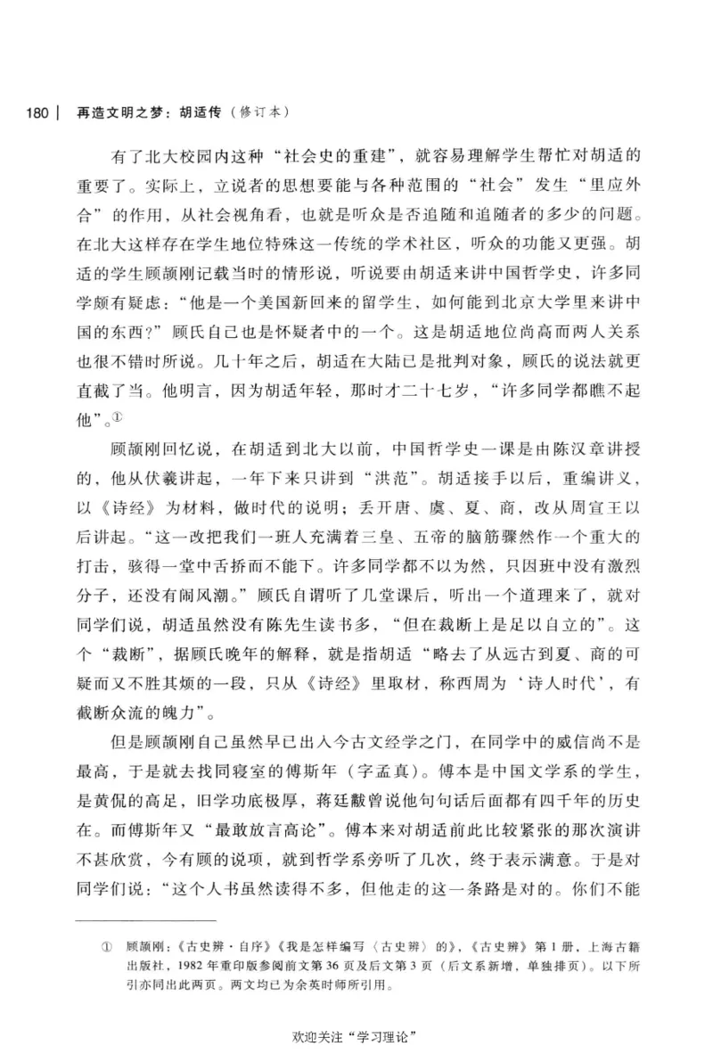 再造文明之梦胡适传修订本_绝版书_天涯系列_天涯神贴高阶合集_稀缺内容_领导人物传记大全