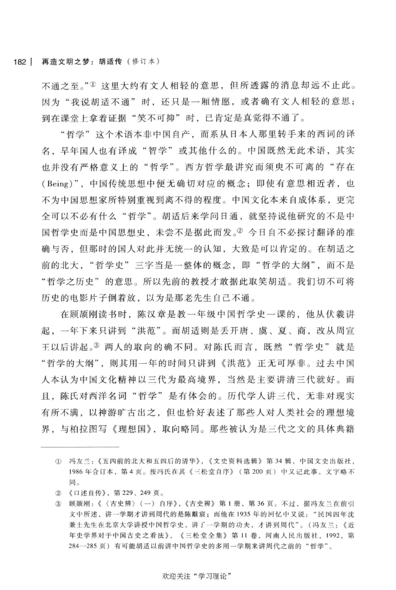 再造文明之梦胡适传修订本_绝版书_天涯系列_天涯神贴高阶合集_稀缺内容_领导人物传记大全