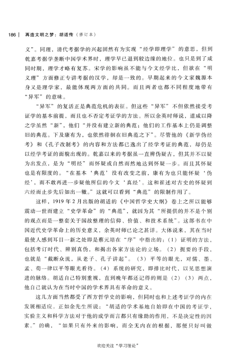 再造文明之梦胡适传修订本_绝版书_天涯系列_天涯神贴高阶合集_稀缺内容_领导人物传记大全