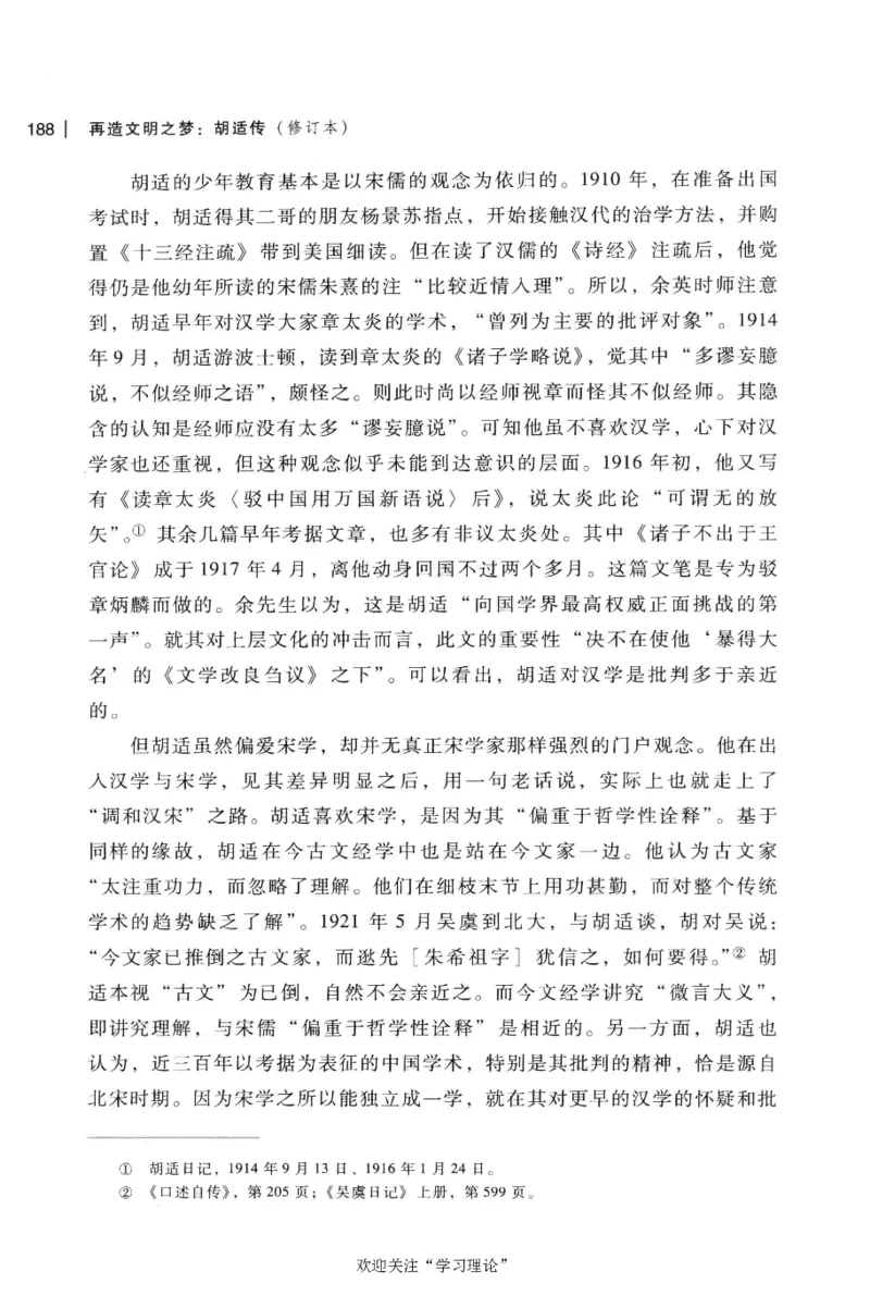 再造文明之梦胡适传修订本_绝版书_天涯系列_天涯神贴高阶合集_稀缺内容_领导人物传记大全