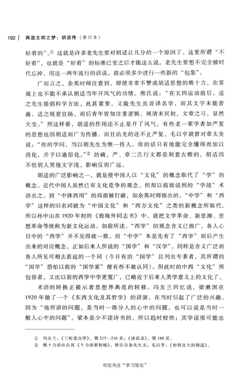 再造文明之梦胡适传修订本_绝版书_天涯系列_天涯神贴高阶合集_稀缺内容_领导人物传记大全