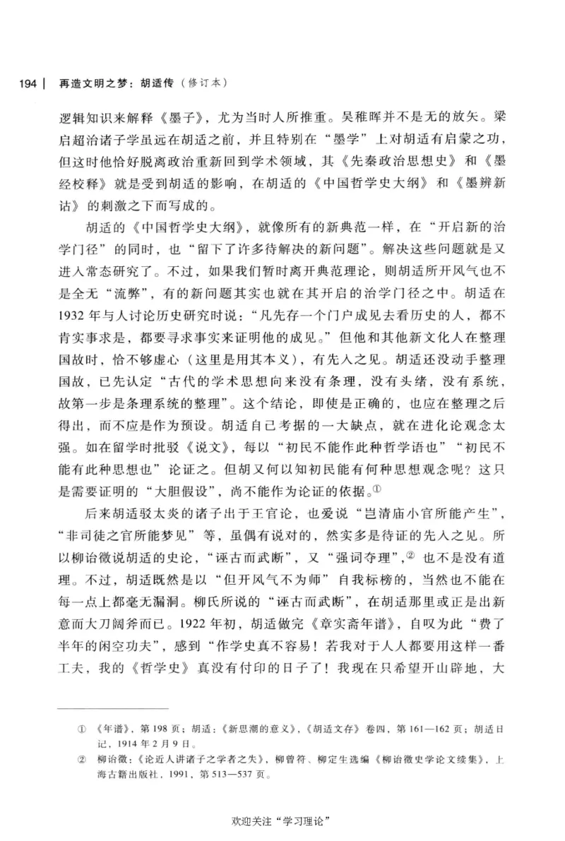 再造文明之梦胡适传修订本_绝版书_天涯系列_天涯神贴高阶合集_稀缺内容_领导人物传记大全