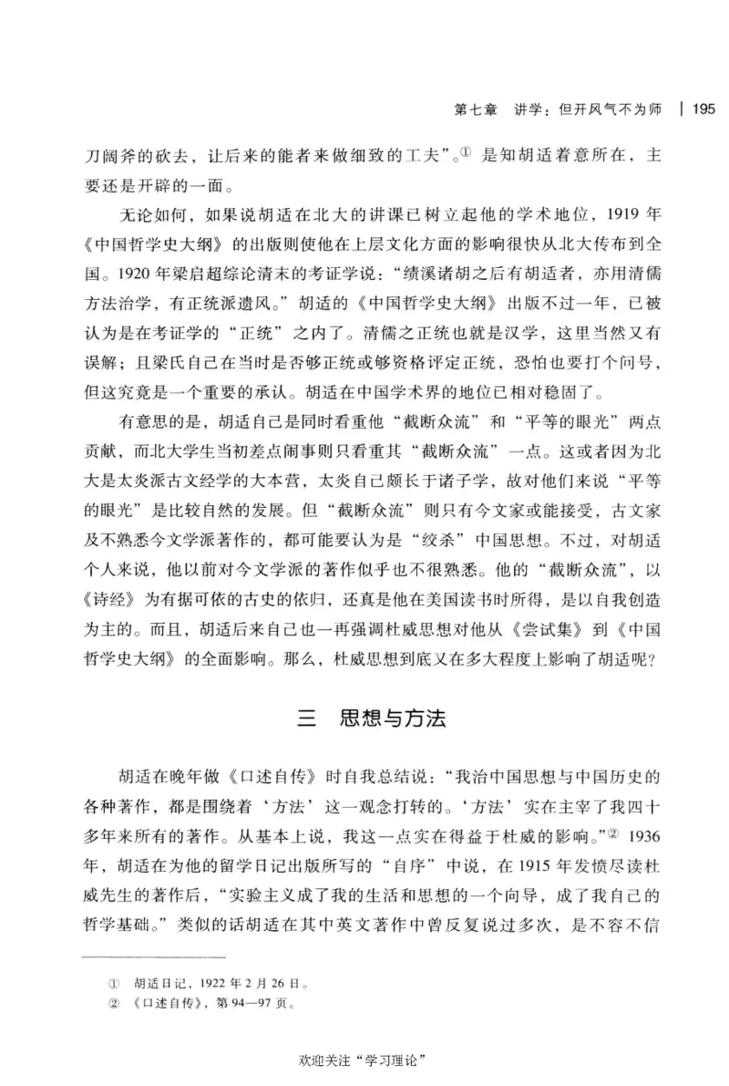 再造文明之梦胡适传修订本_绝版书_天涯系列_天涯神贴高阶合集_稀缺内容_领导人物传记大全