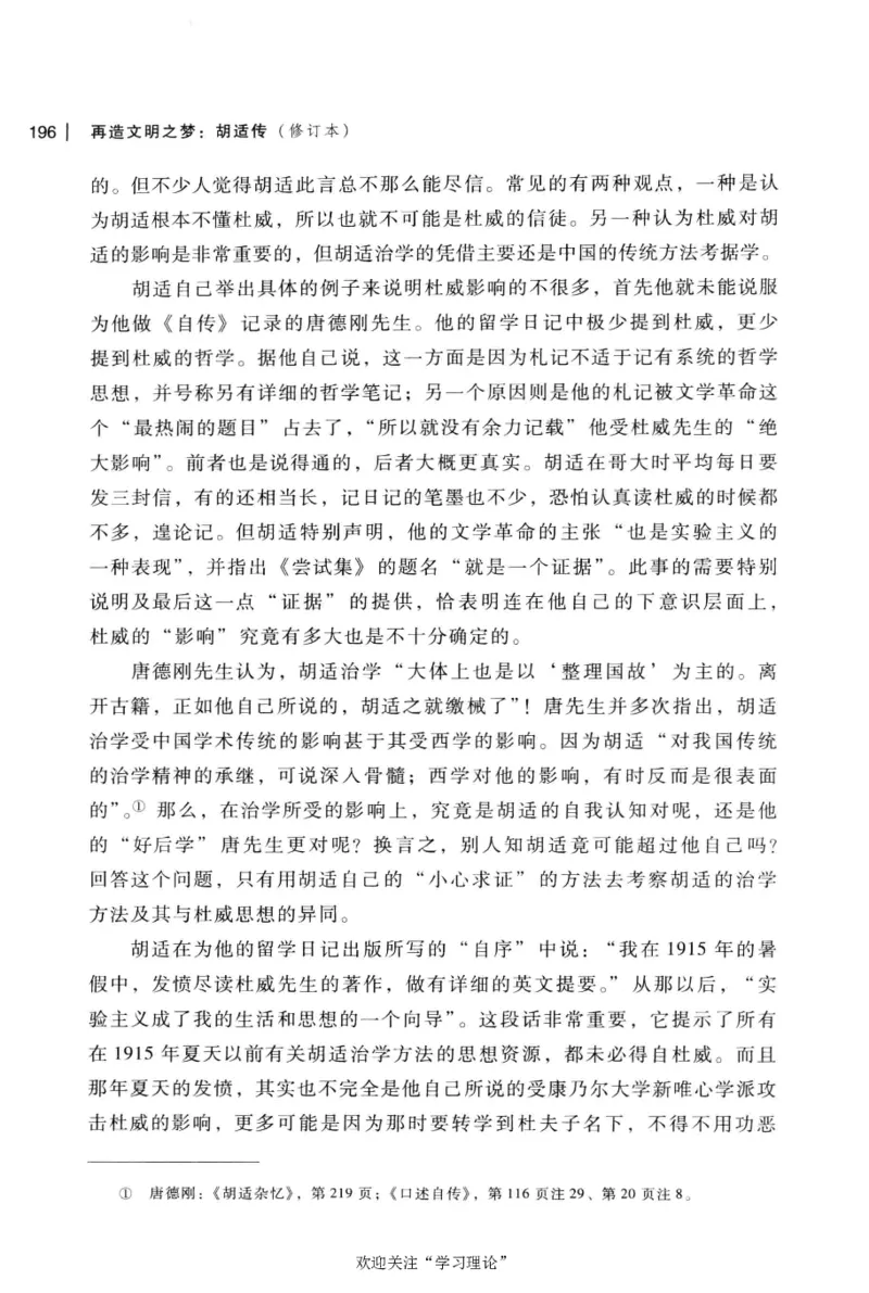 再造文明之梦胡适传修订本_绝版书_天涯系列_天涯神贴高阶合集_稀缺内容_领导人物传记大全