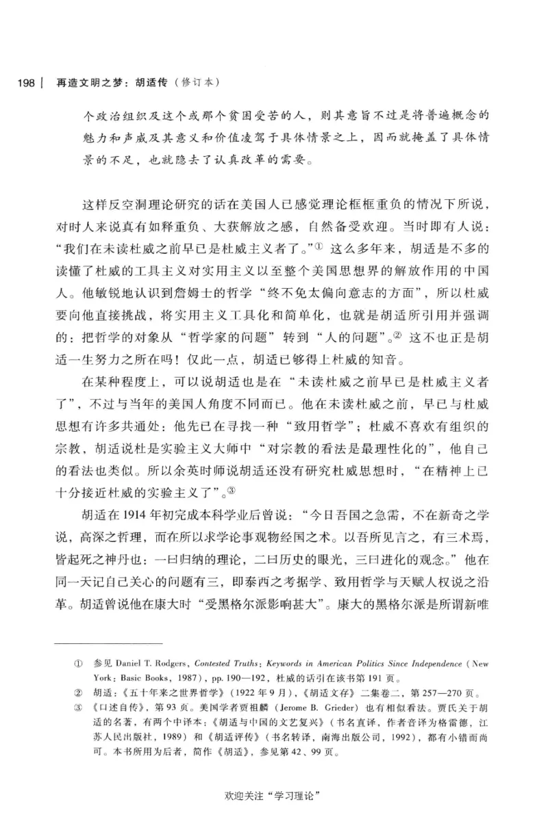 再造文明之梦胡适传修订本_绝版书_天涯系列_天涯神贴高阶合集_稀缺内容_领导人物传记大全