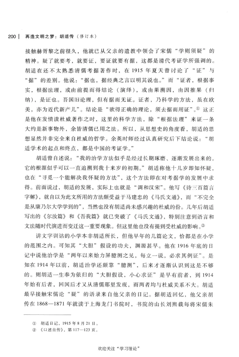 再造文明之梦胡适传修订本_绝版书_天涯系列_天涯神贴高阶合集_稀缺内容_领导人物传记大全