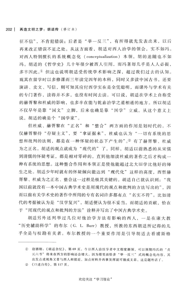 再造文明之梦胡适传修订本_绝版书_天涯系列_天涯神贴高阶合集_稀缺内容_领导人物传记大全