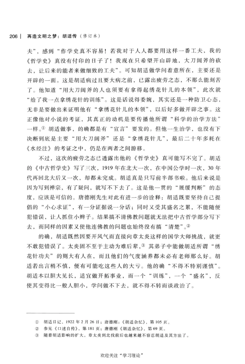 再造文明之梦胡适传修订本_绝版书_天涯系列_天涯神贴高阶合集_稀缺内容_领导人物传记大全