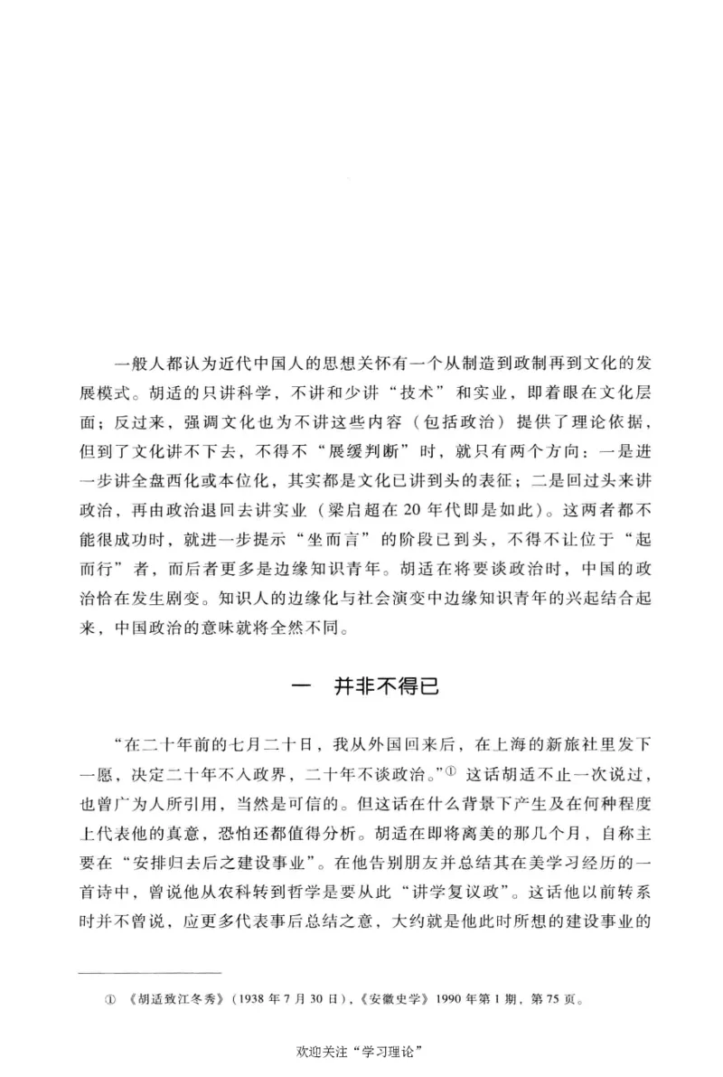 再造文明之梦胡适传修订本_绝版书_天涯系列_天涯神贴高阶合集_稀缺内容_领导人物传记大全