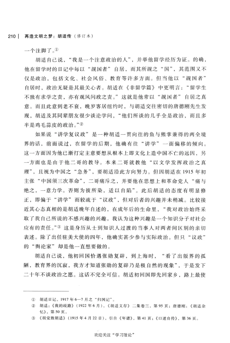 再造文明之梦胡适传修订本_绝版书_天涯系列_天涯神贴高阶合集_稀缺内容_领导人物传记大全