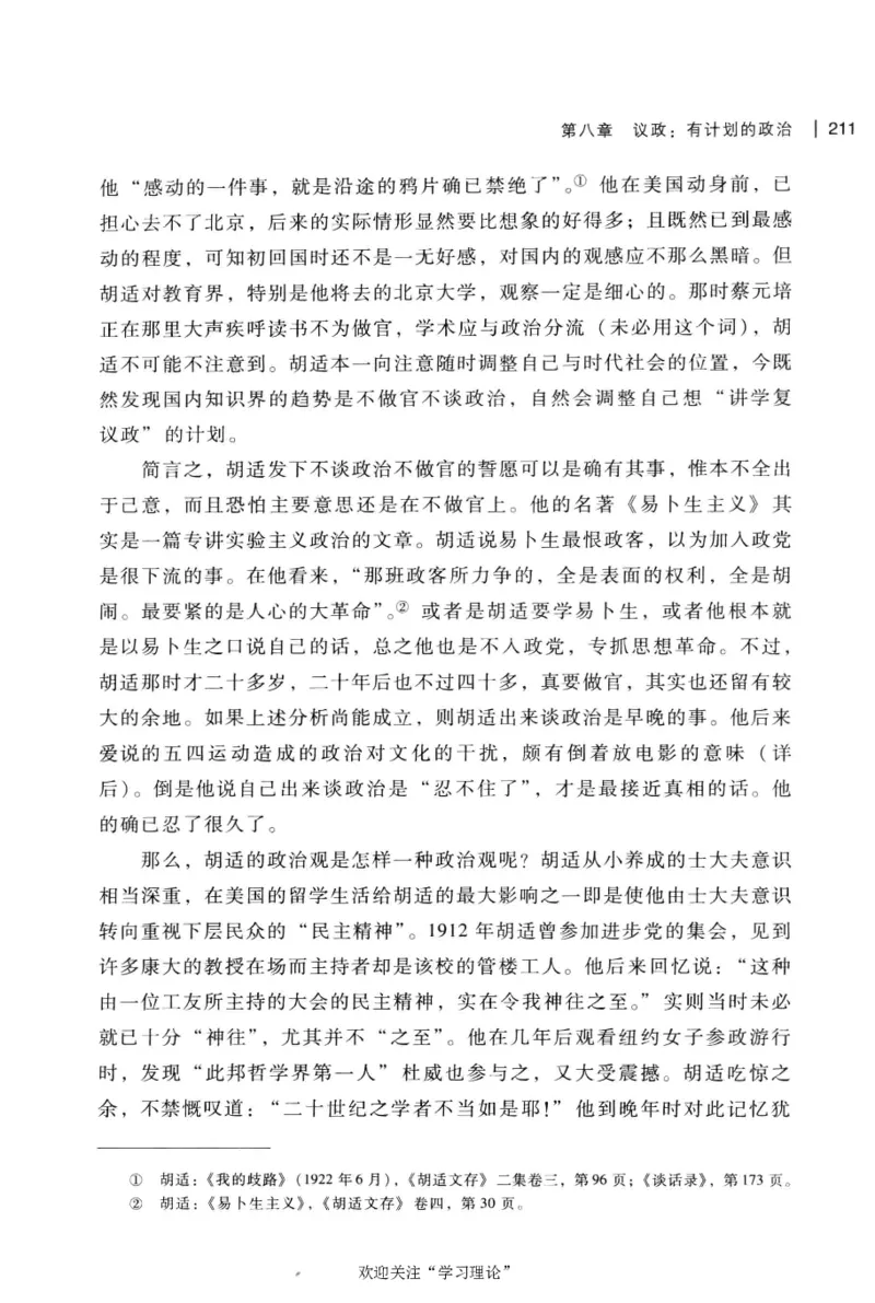 再造文明之梦胡适传修订本_绝版书_天涯系列_天涯神贴高阶合集_稀缺内容_领导人物传记大全