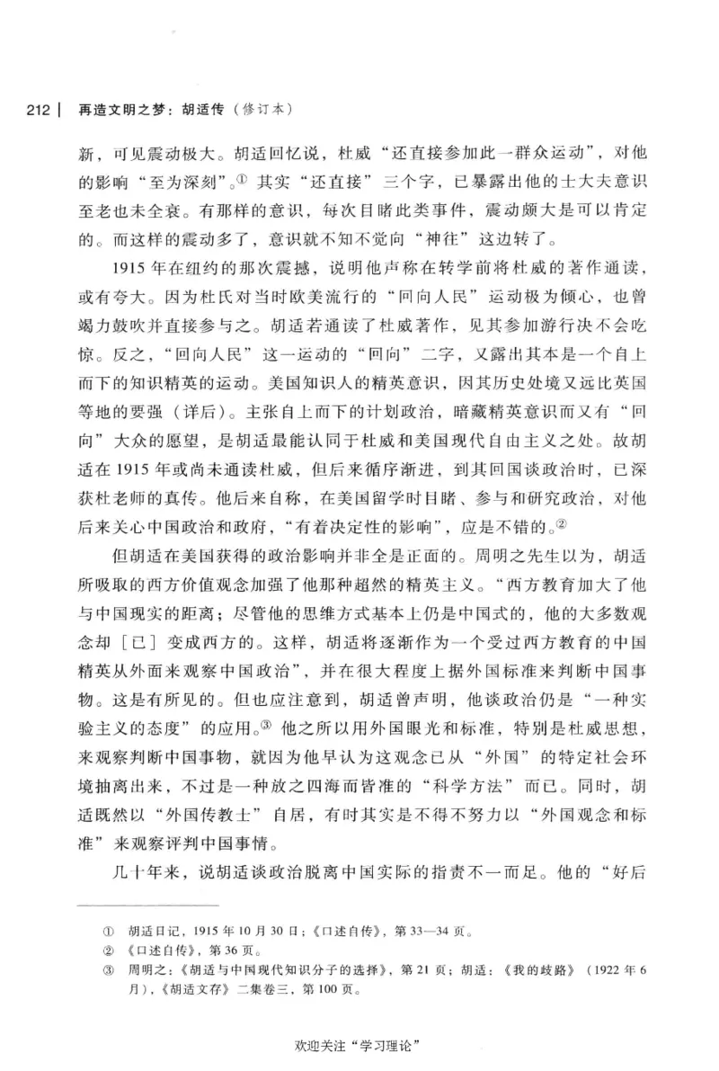 再造文明之梦胡适传修订本_绝版书_天涯系列_天涯神贴高阶合集_稀缺内容_领导人物传记大全