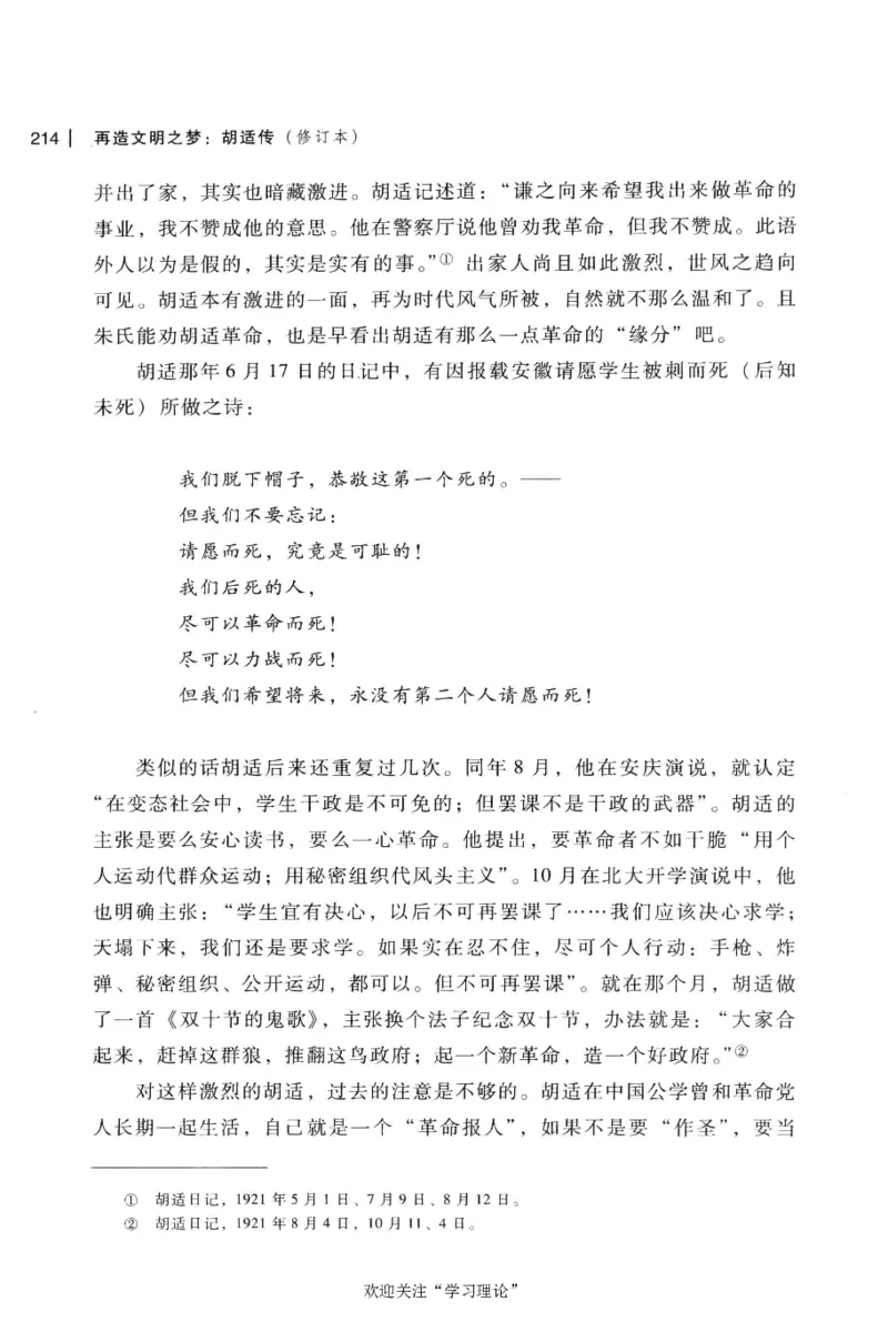 再造文明之梦胡适传修订本_绝版书_天涯系列_天涯神贴高阶合集_稀缺内容_领导人物传记大全