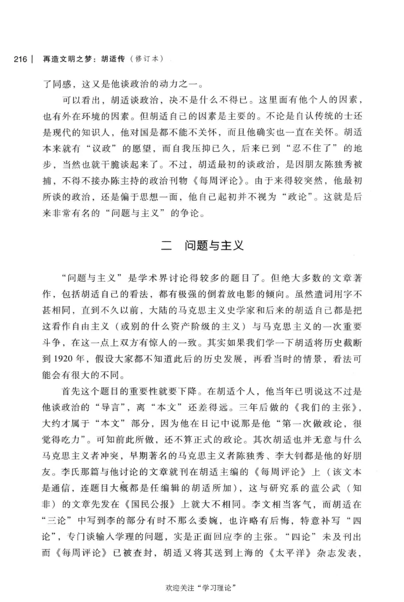 再造文明之梦胡适传修订本_绝版书_天涯系列_天涯神贴高阶合集_稀缺内容_领导人物传记大全