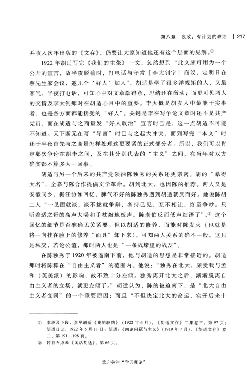 再造文明之梦胡适传修订本_绝版书_天涯系列_天涯神贴高阶合集_稀缺内容_领导人物传记大全