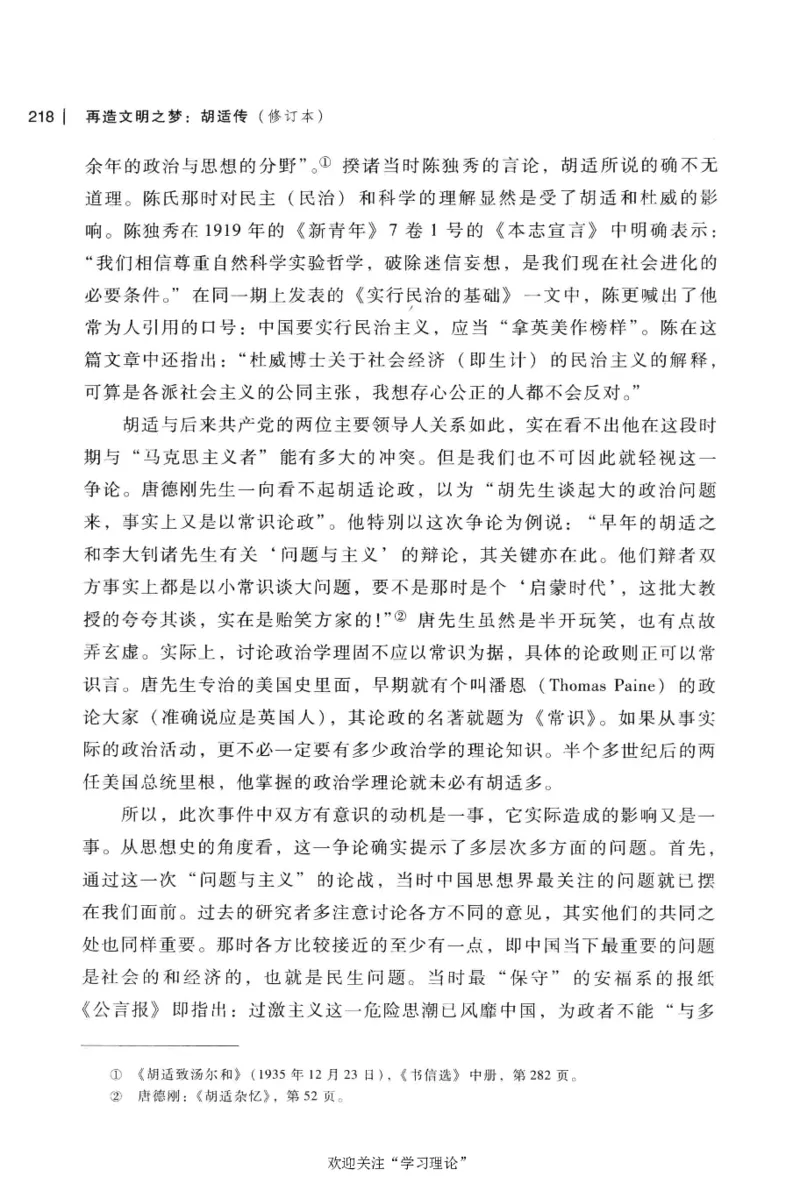 再造文明之梦胡适传修订本_绝版书_天涯系列_天涯神贴高阶合集_稀缺内容_领导人物传记大全