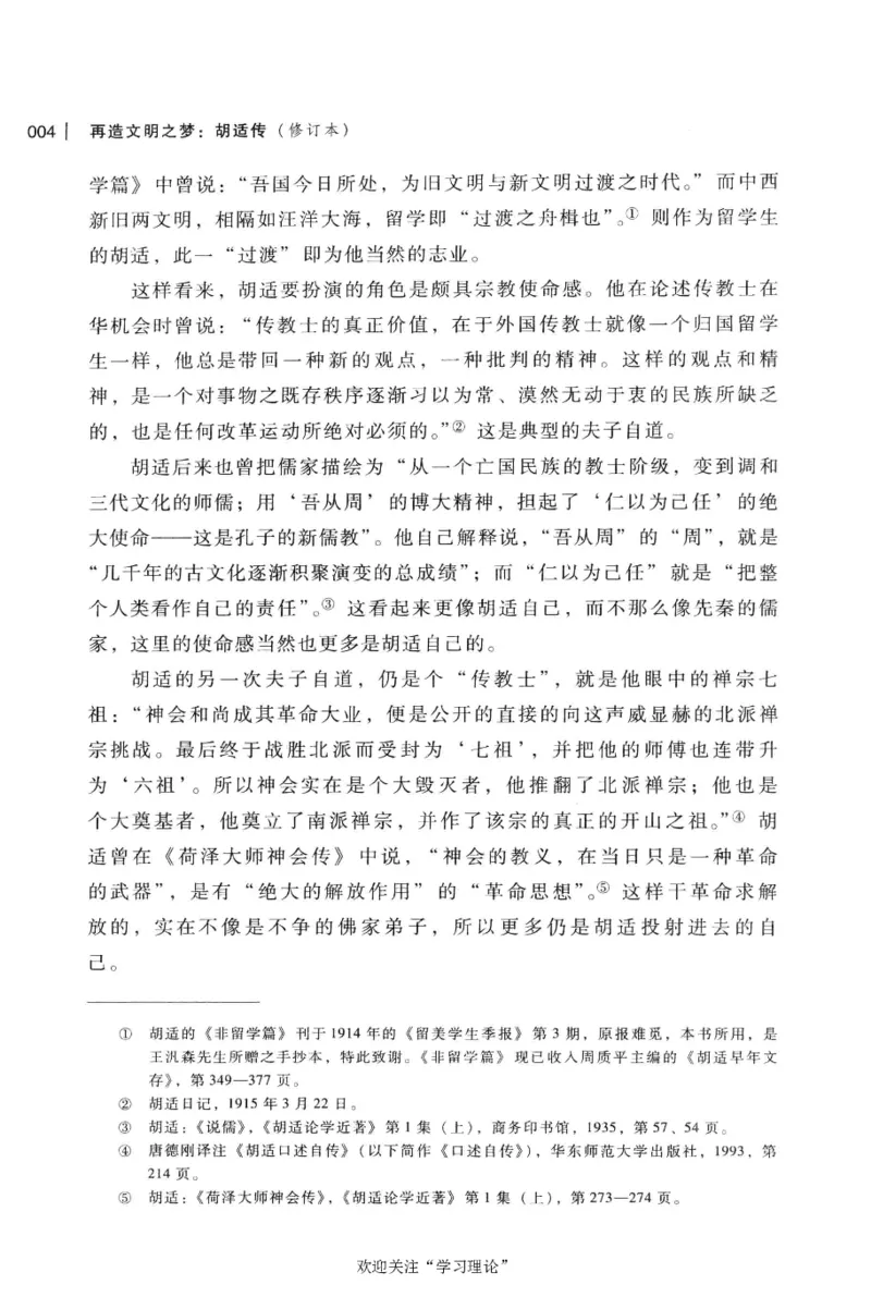 再造文明之梦胡适传修订本_绝版书_天涯系列_天涯神贴高阶合集_稀缺内容_领导人物传记大全