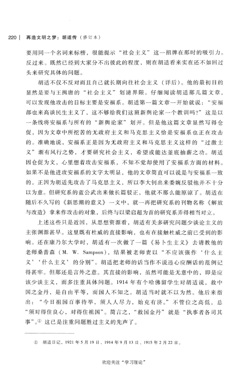 再造文明之梦胡适传修订本_绝版书_天涯系列_天涯神贴高阶合集_稀缺内容_领导人物传记大全