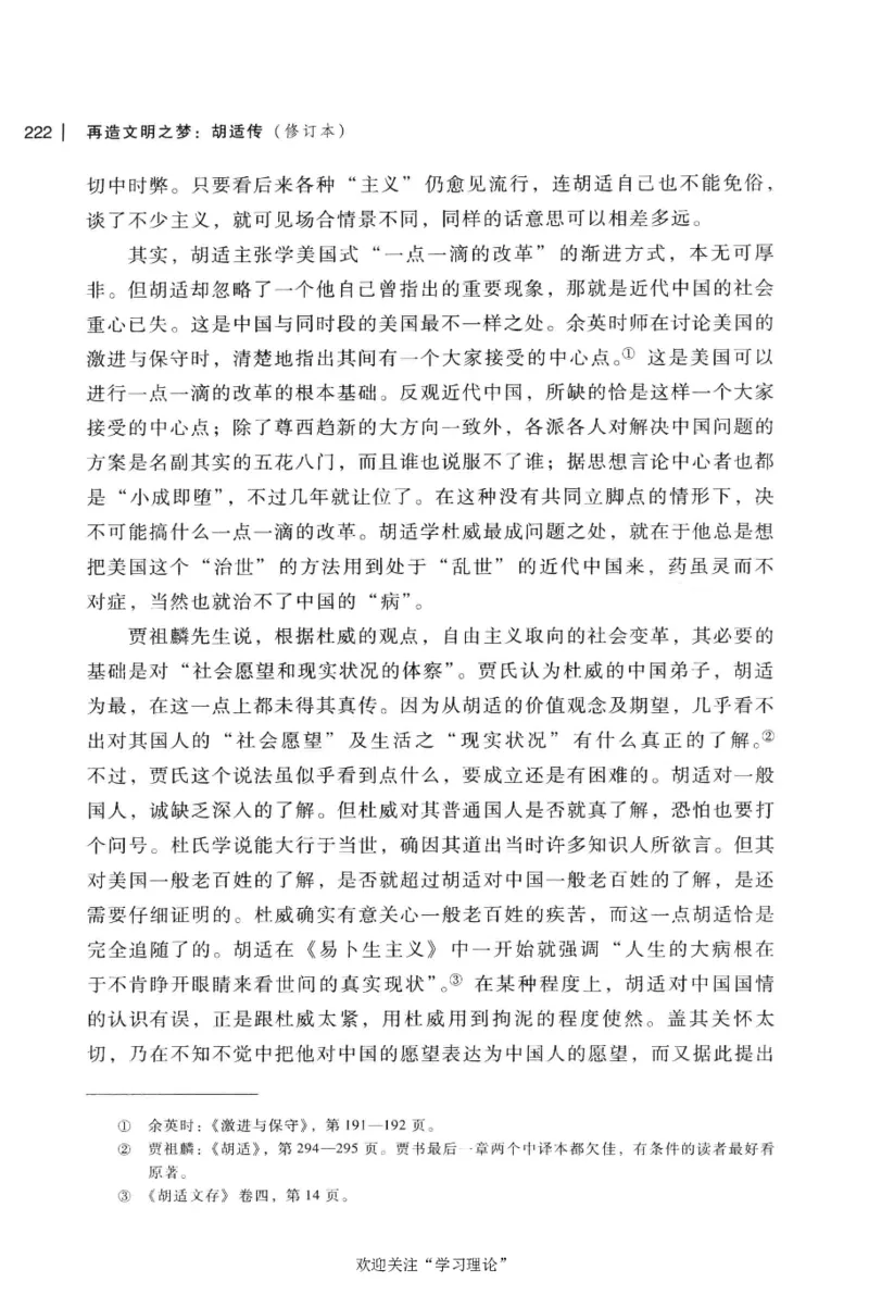 再造文明之梦胡适传修订本_绝版书_天涯系列_天涯神贴高阶合集_稀缺内容_领导人物传记大全