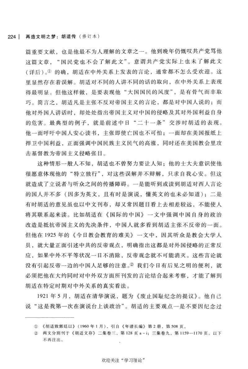 再造文明之梦胡适传修订本_绝版书_天涯系列_天涯神贴高阶合集_稀缺内容_领导人物传记大全