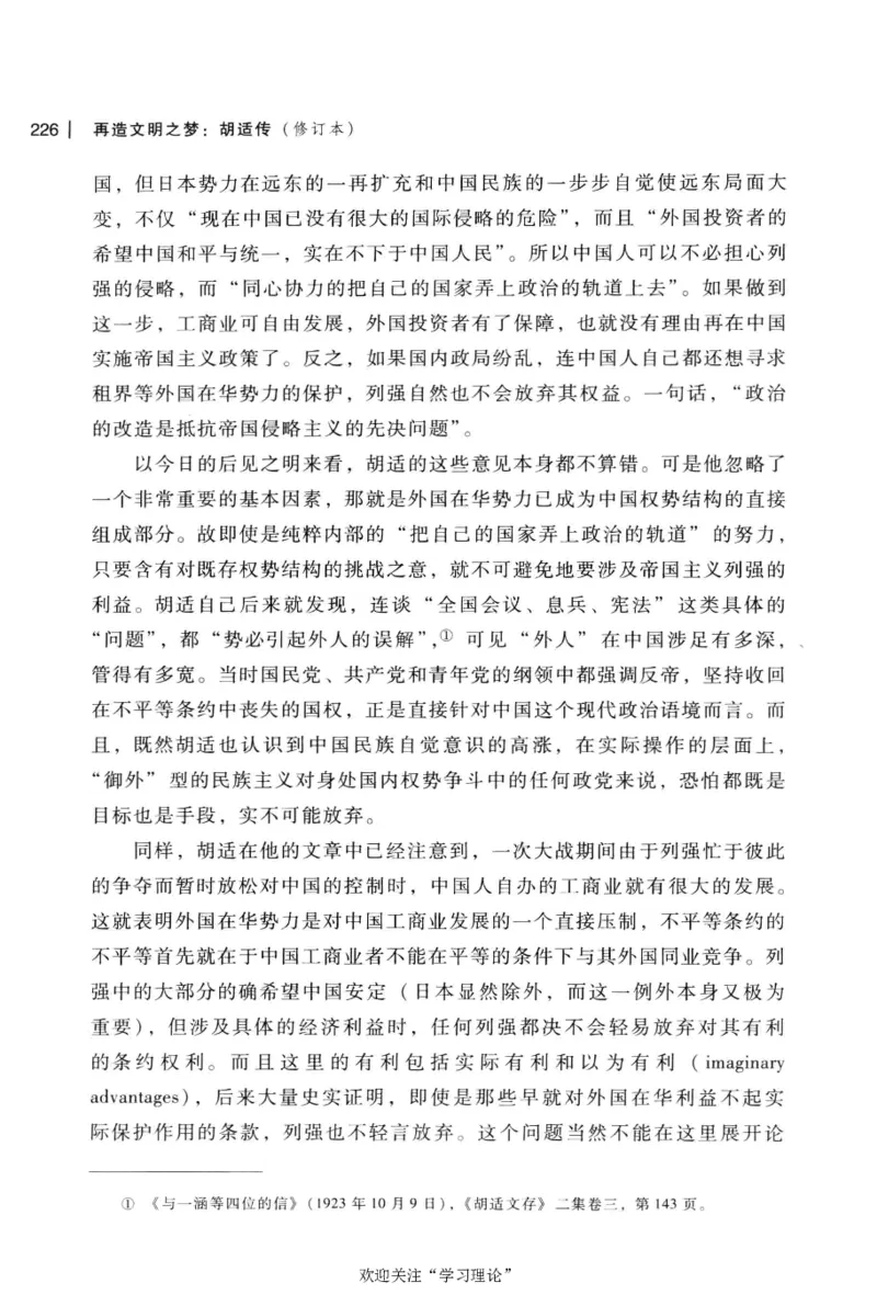 再造文明之梦胡适传修订本_绝版书_天涯系列_天涯神贴高阶合集_稀缺内容_领导人物传记大全