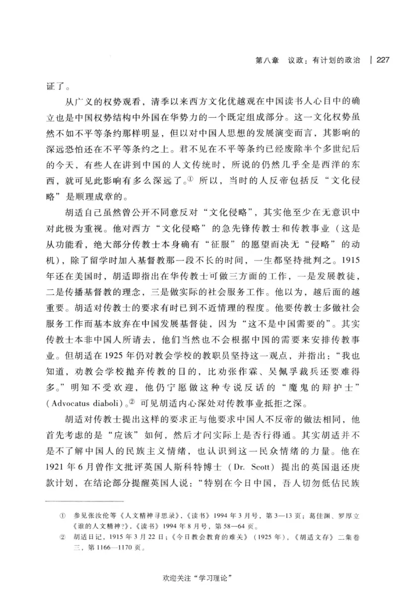 再造文明之梦胡适传修订本_绝版书_天涯系列_天涯神贴高阶合集_稀缺内容_领导人物传记大全