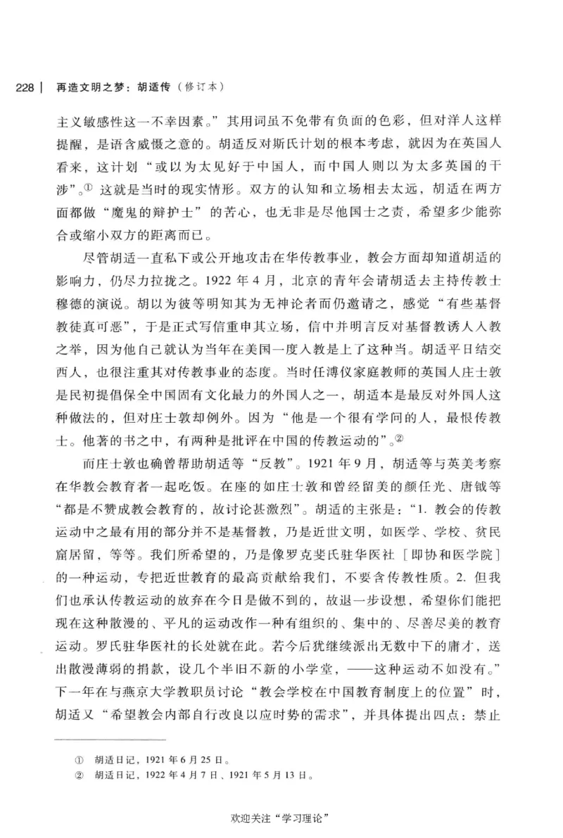 再造文明之梦胡适传修订本_绝版书_天涯系列_天涯神贴高阶合集_稀缺内容_领导人物传记大全