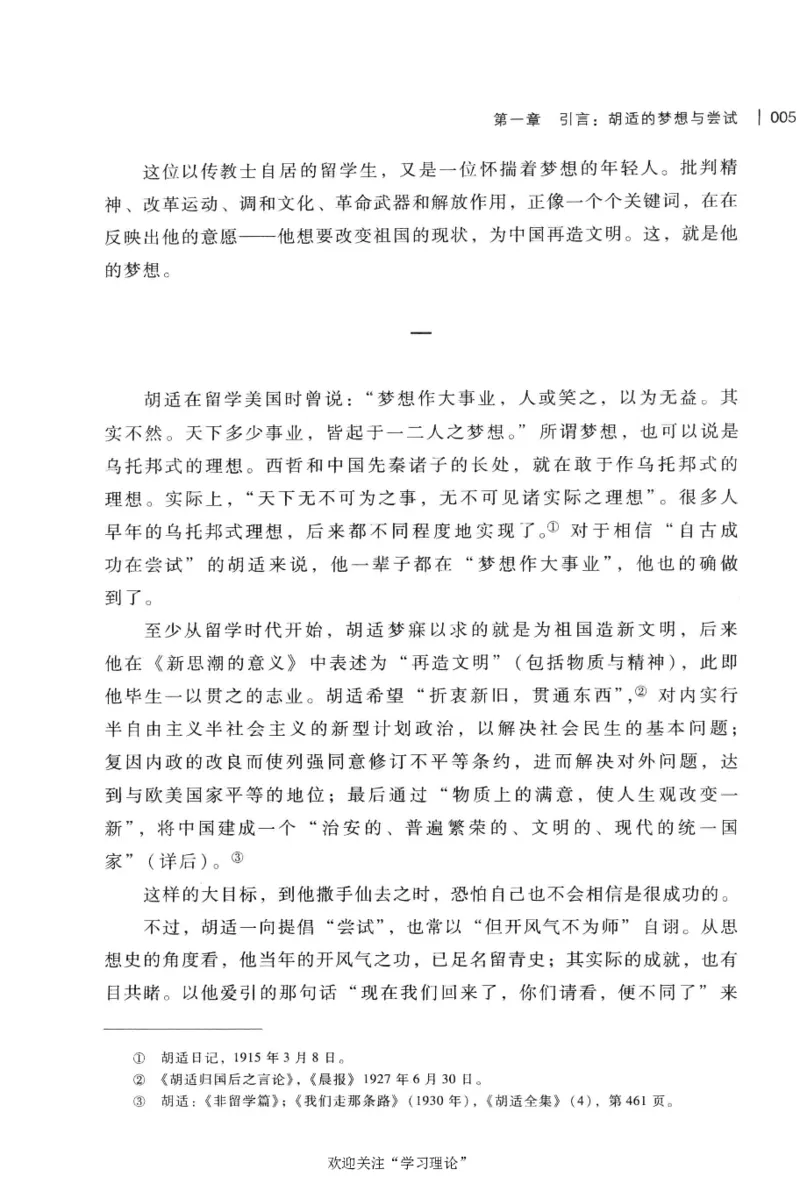 再造文明之梦胡适传修订本_绝版书_天涯系列_天涯神贴高阶合集_稀缺内容_领导人物传记大全