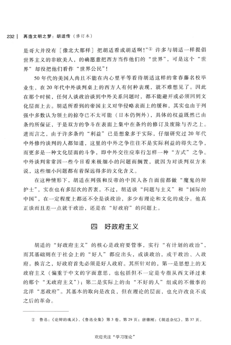 再造文明之梦胡适传修订本_绝版书_天涯系列_天涯神贴高阶合集_稀缺内容_领导人物传记大全