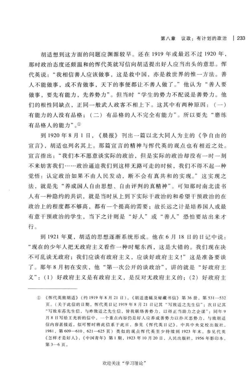 再造文明之梦胡适传修订本_绝版书_天涯系列_天涯神贴高阶合集_稀缺内容_领导人物传记大全