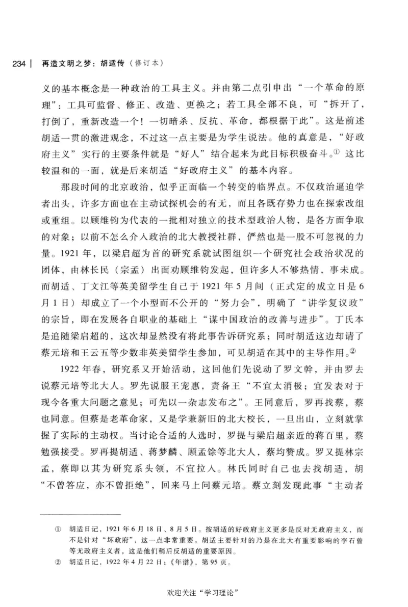 再造文明之梦胡适传修订本_绝版书_天涯系列_天涯神贴高阶合集_稀缺内容_领导人物传记大全