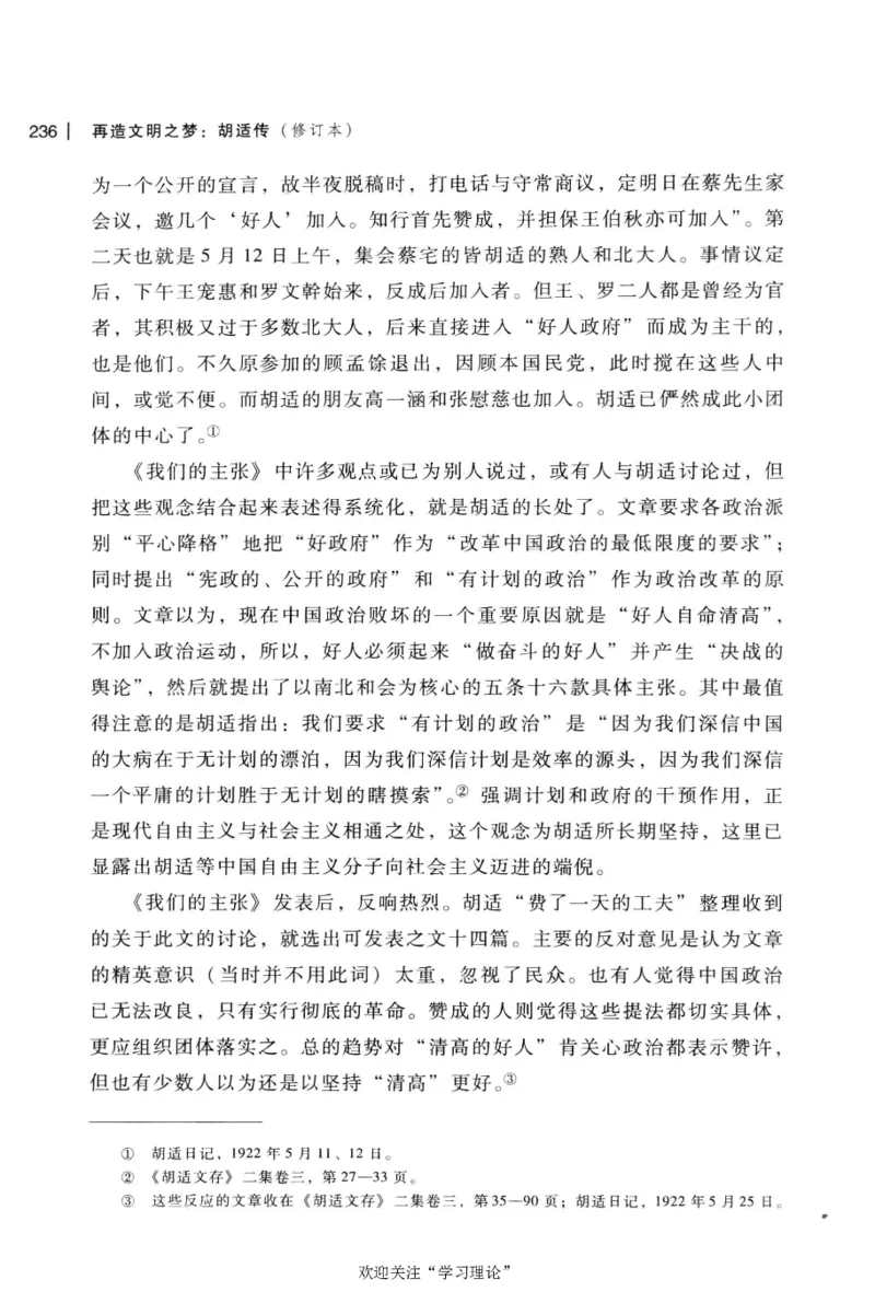 再造文明之梦胡适传修订本_绝版书_天涯系列_天涯神贴高阶合集_稀缺内容_领导人物传记大全