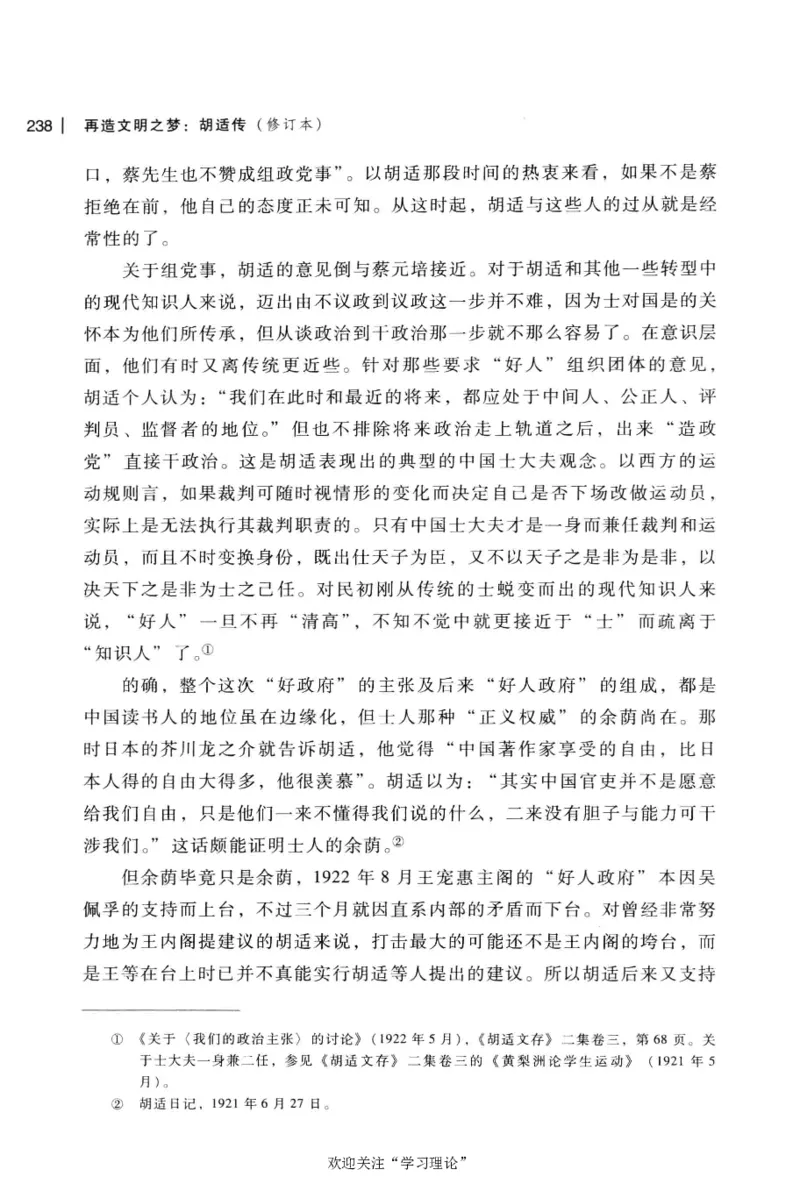 再造文明之梦胡适传修订本_绝版书_天涯系列_天涯神贴高阶合集_稀缺内容_领导人物传记大全