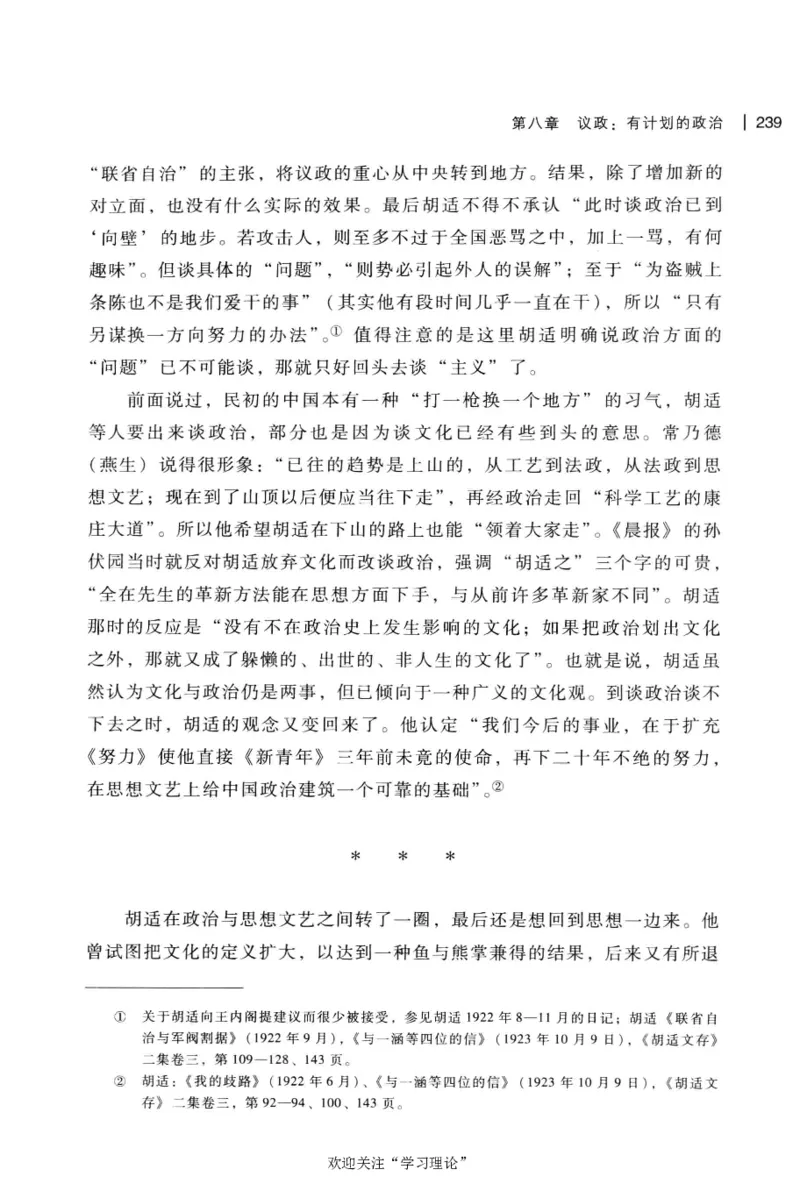 再造文明之梦胡适传修订本_绝版书_天涯系列_天涯神贴高阶合集_稀缺内容_领导人物传记大全