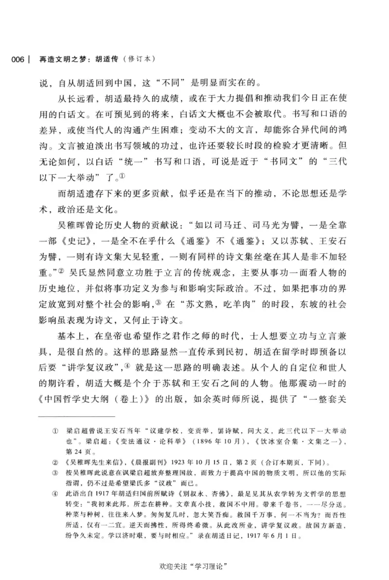 再造文明之梦胡适传修订本_绝版书_天涯系列_天涯神贴高阶合集_稀缺内容_领导人物传记大全
