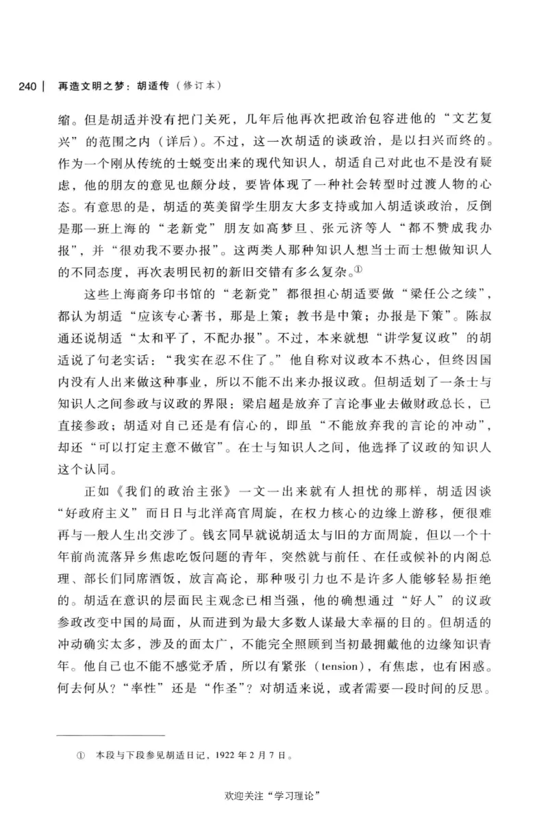 再造文明之梦胡适传修订本_绝版书_天涯系列_天涯神贴高阶合集_稀缺内容_领导人物传记大全