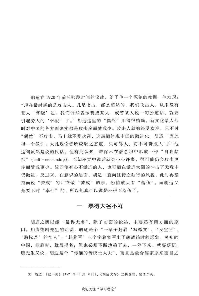 再造文明之梦胡适传修订本_绝版书_天涯系列_天涯神贴高阶合集_稀缺内容_领导人物传记大全
