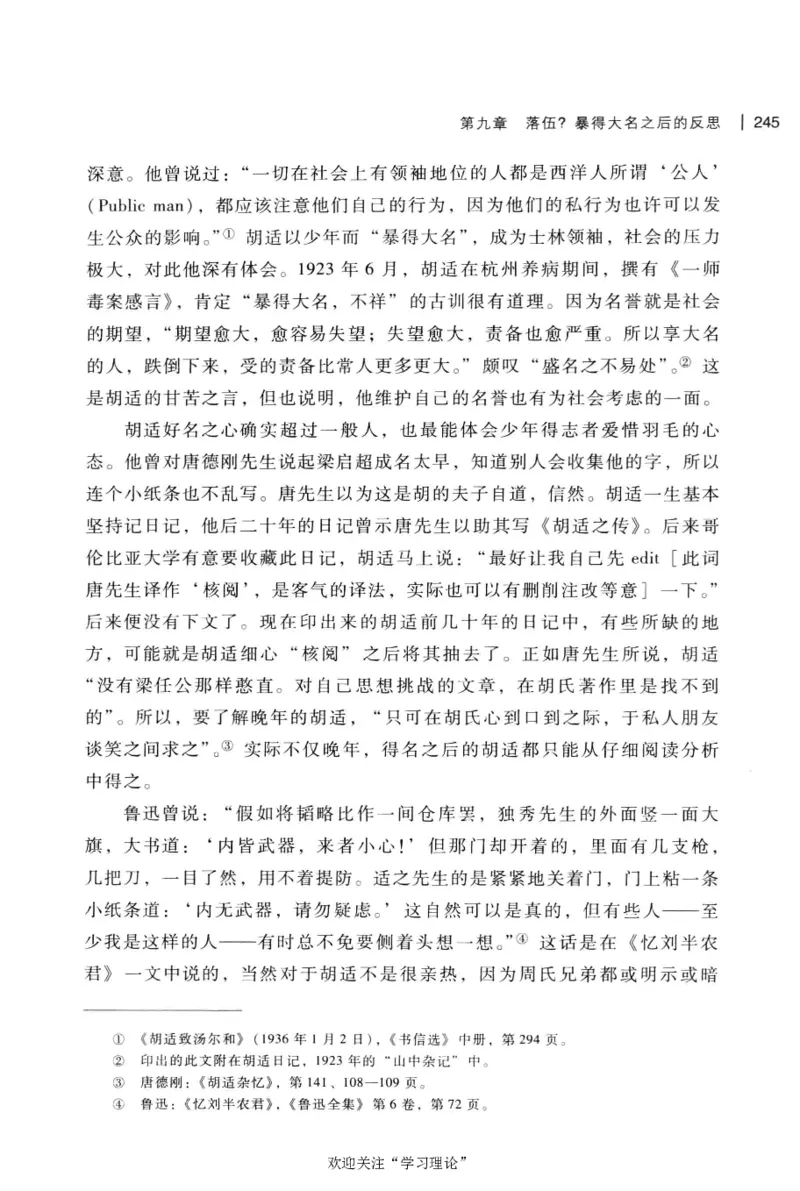 再造文明之梦胡适传修订本_绝版书_天涯系列_天涯神贴高阶合集_稀缺内容_领导人物传记大全