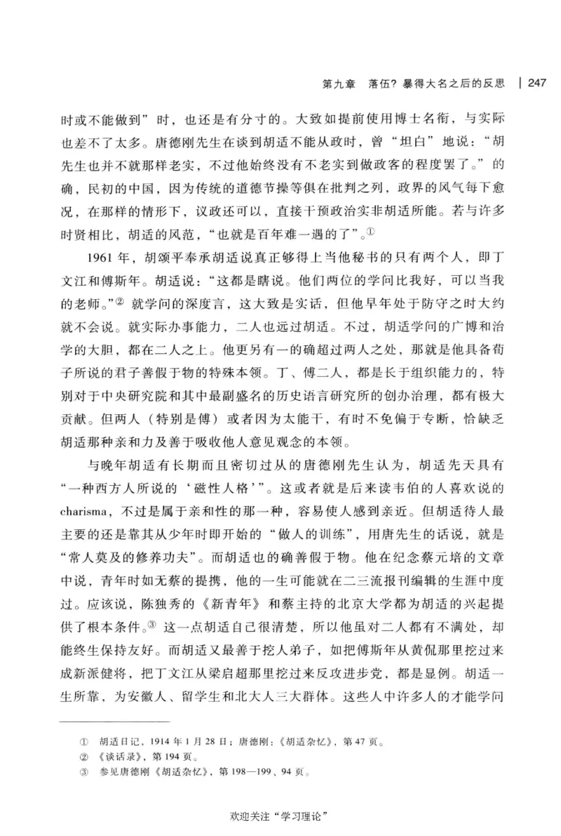 再造文明之梦胡适传修订本_绝版书_天涯系列_天涯神贴高阶合集_稀缺内容_领导人物传记大全