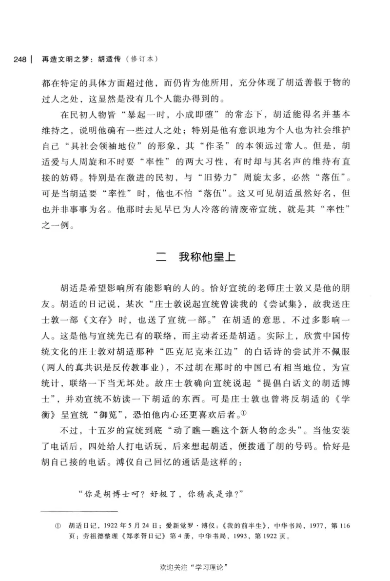 再造文明之梦胡适传修订本_绝版书_天涯系列_天涯神贴高阶合集_稀缺内容_领导人物传记大全