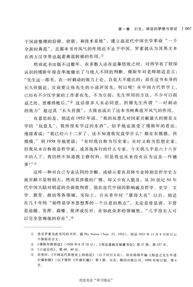 再造文明之梦胡适传修订本_绝版书_天涯系列_天涯神贴高阶合集_稀缺内容_领导人物传记大全