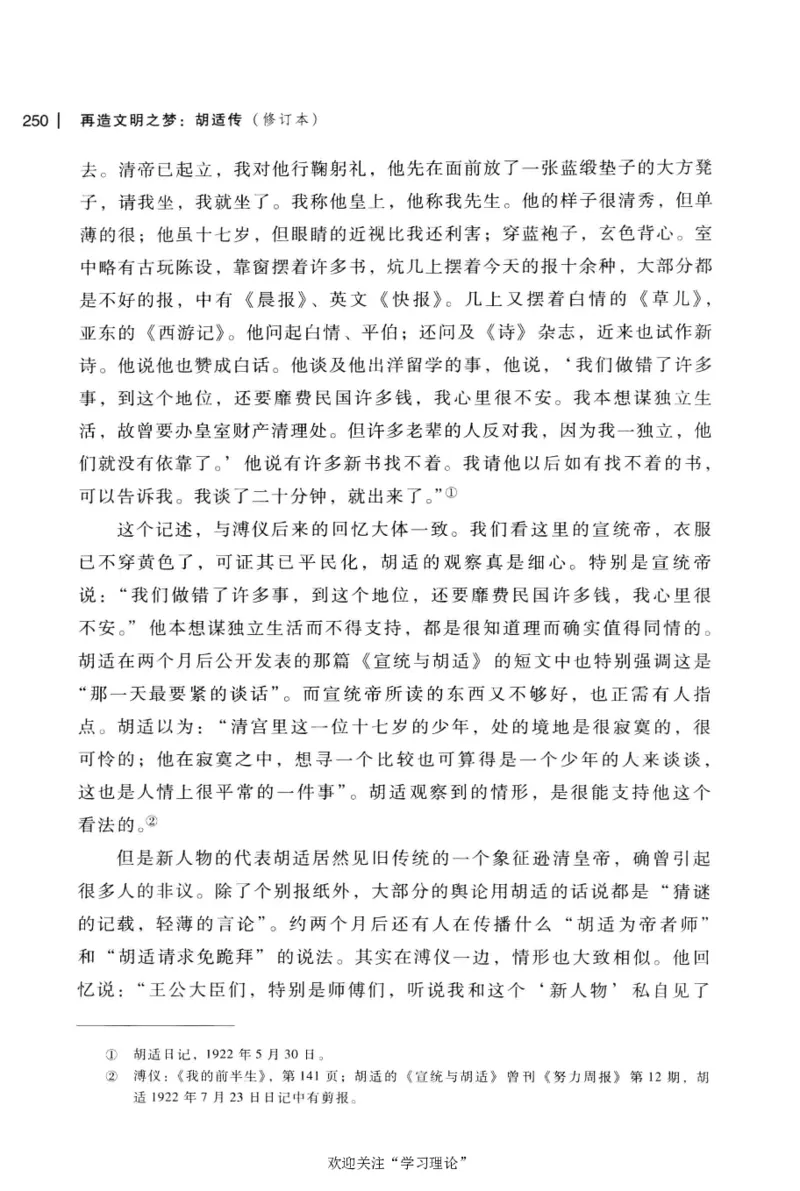 再造文明之梦胡适传修订本_绝版书_天涯系列_天涯神贴高阶合集_稀缺内容_领导人物传记大全