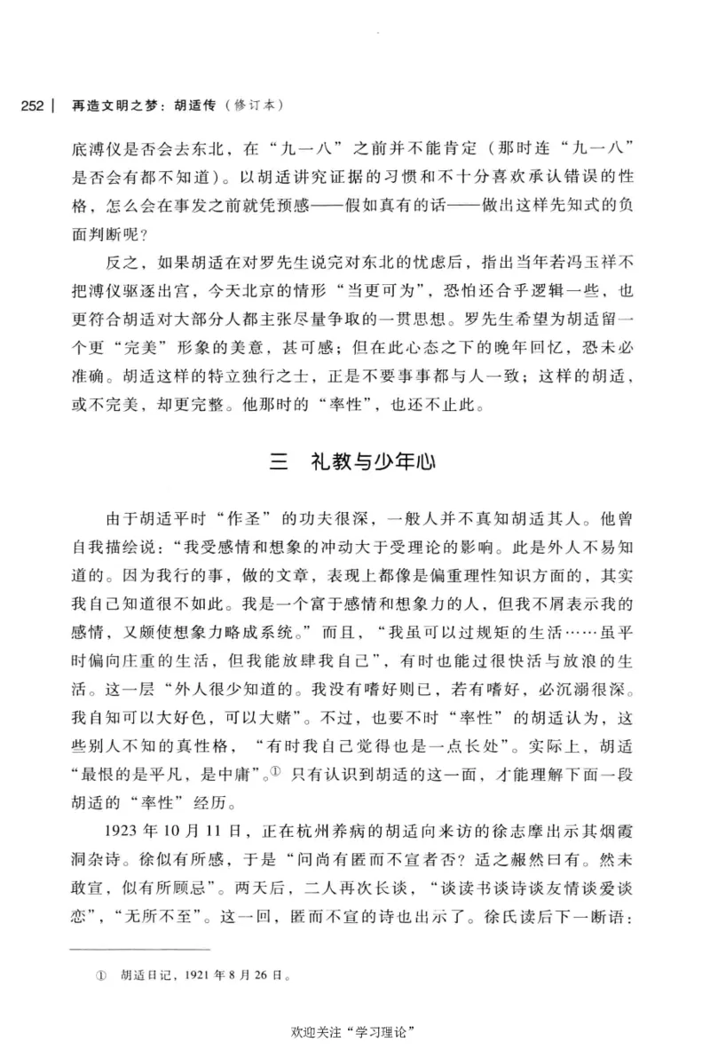 再造文明之梦胡适传修订本_绝版书_天涯系列_天涯神贴高阶合集_稀缺内容_领导人物传记大全