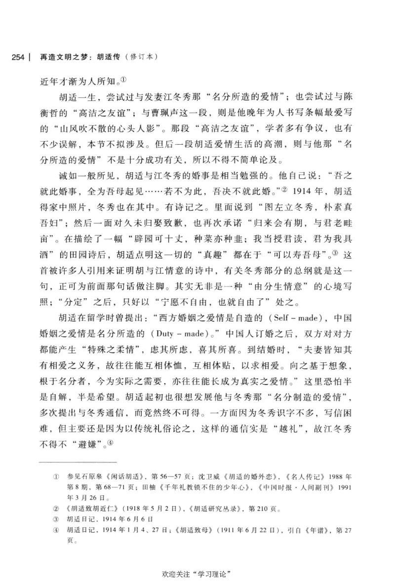 再造文明之梦胡适传修订本_绝版书_天涯系列_天涯神贴高阶合集_稀缺内容_领导人物传记大全